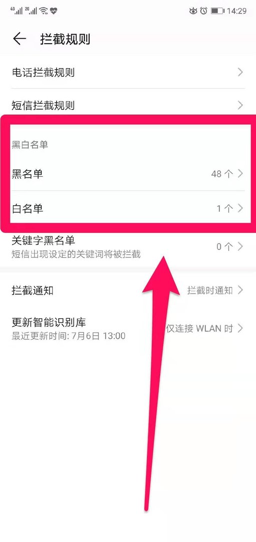 手机中的黑名单和白名单是什么意思?