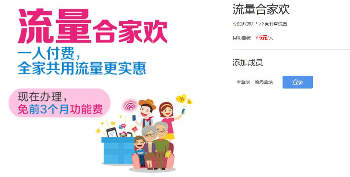 移动合家欢怎么开通