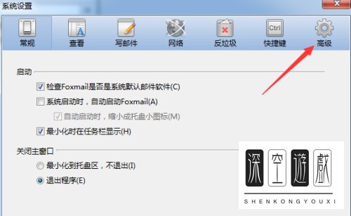 foxmail怎样设置密码
