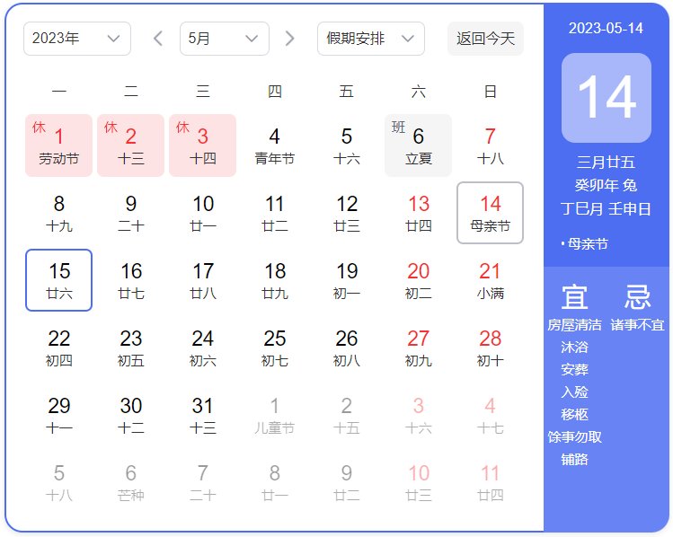 5月吉日黄道吉日一览表
