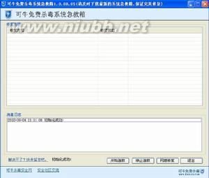 可牛杀毒系统急救箱的软件简介