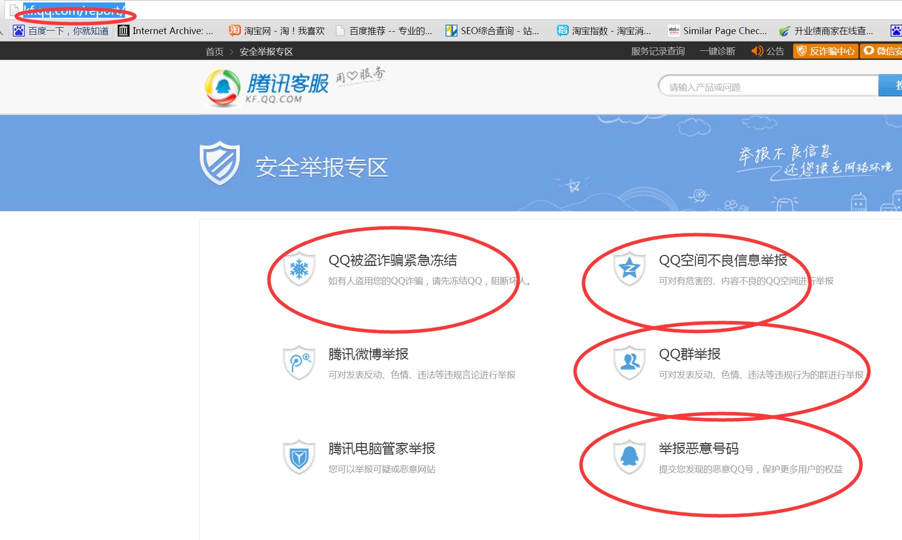 怎么在腾讯官网上举报人？