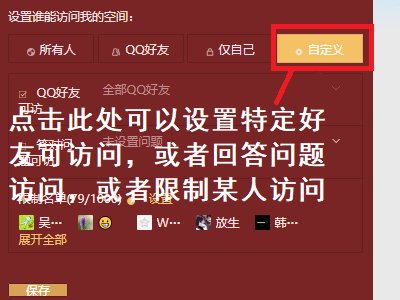 不能访问qq好友的空间，为什么？