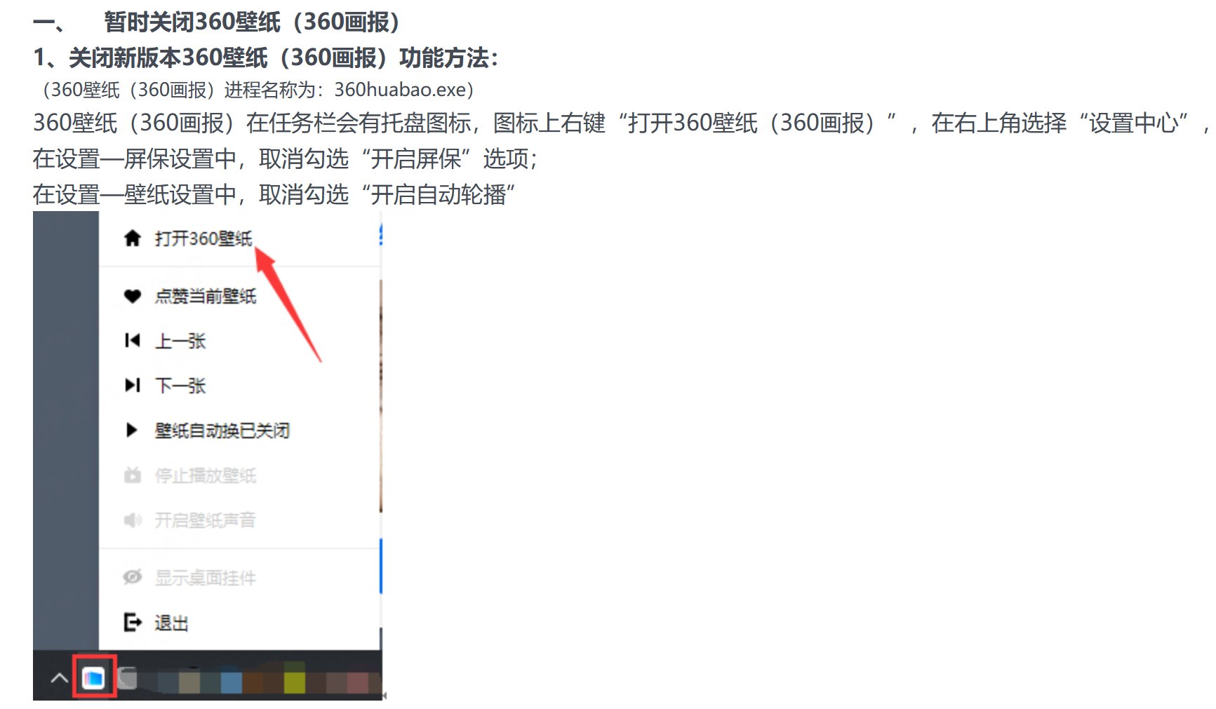 360画报已关闭又出来360壁纸