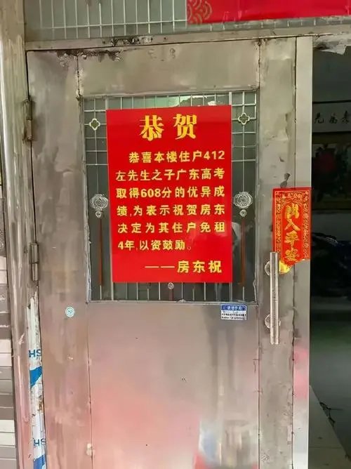 关于为高考608分租户免租4年这件事，房东是如何回应此事的？