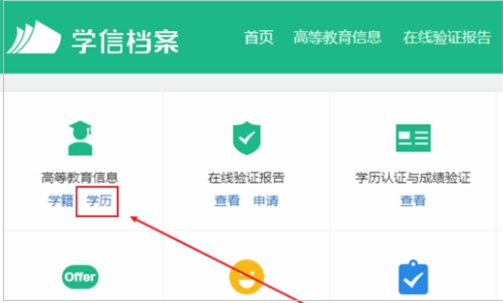 毕业证编号怎么查?