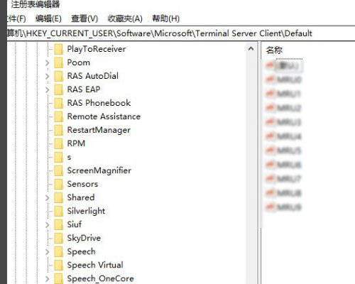 如何清除“远程桌面连接”的历史记录