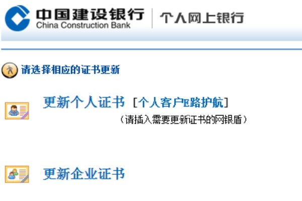 建行U盾的证书到期如何更新？