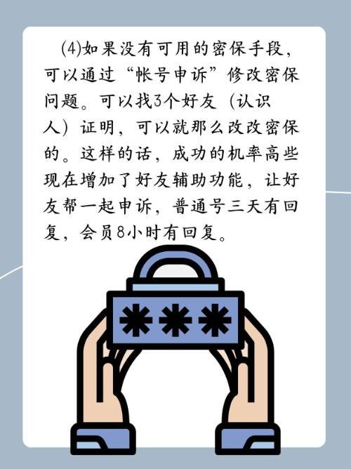 如何修改QQ密保？