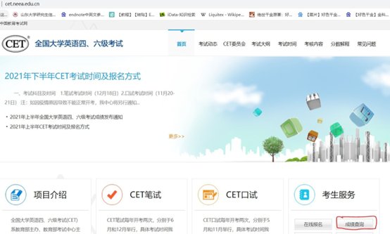 如何查询往届四六级成绩