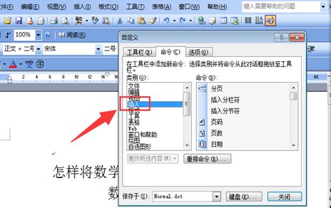 word2003如何插入公式编辑器？