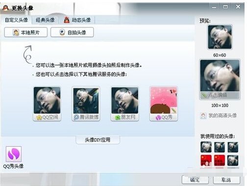 qq会员怎么把自己的头像做成动态头像