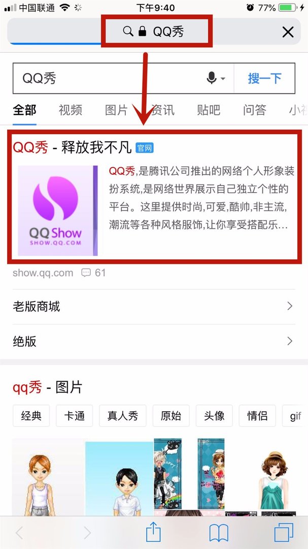 在手机上怎么设置QQ秀QQ