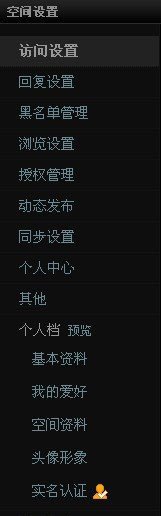 怎么弄QQ空间实名认证