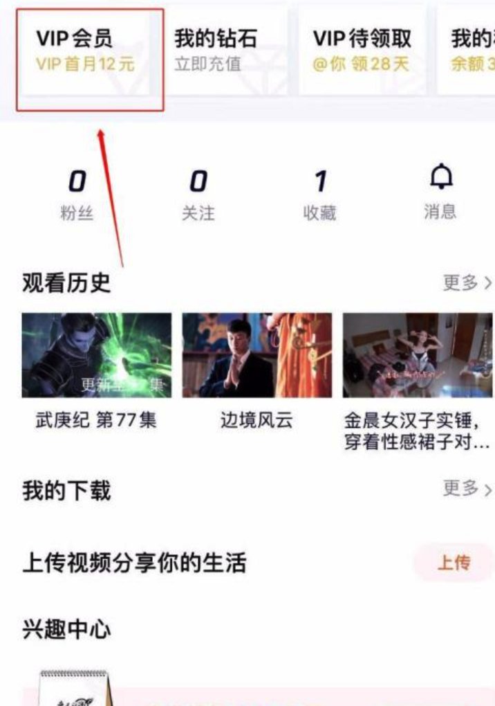 手机怎样开腾讯vip会员