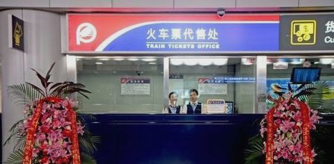 火车票要提前多久取