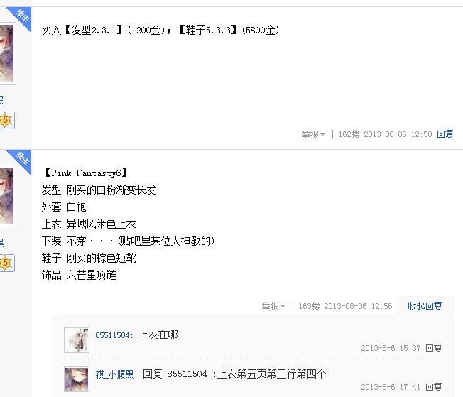 暖暖的换装物语豪华版Pink Fantasy 6怎么过