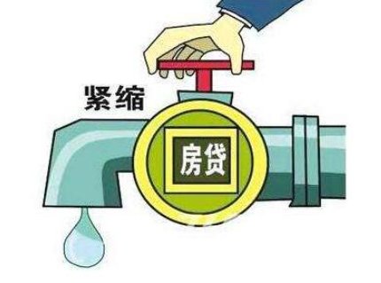 一、二线城市为代表的多地房贷收紧动作不断, 房贷收紧意味着什么?