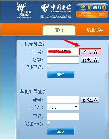 电信wifi怎么用？