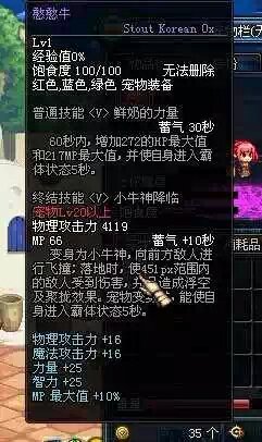 求DNF憨憨牛满级属性