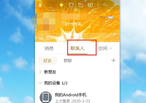 如何设置对好友隐身可见？