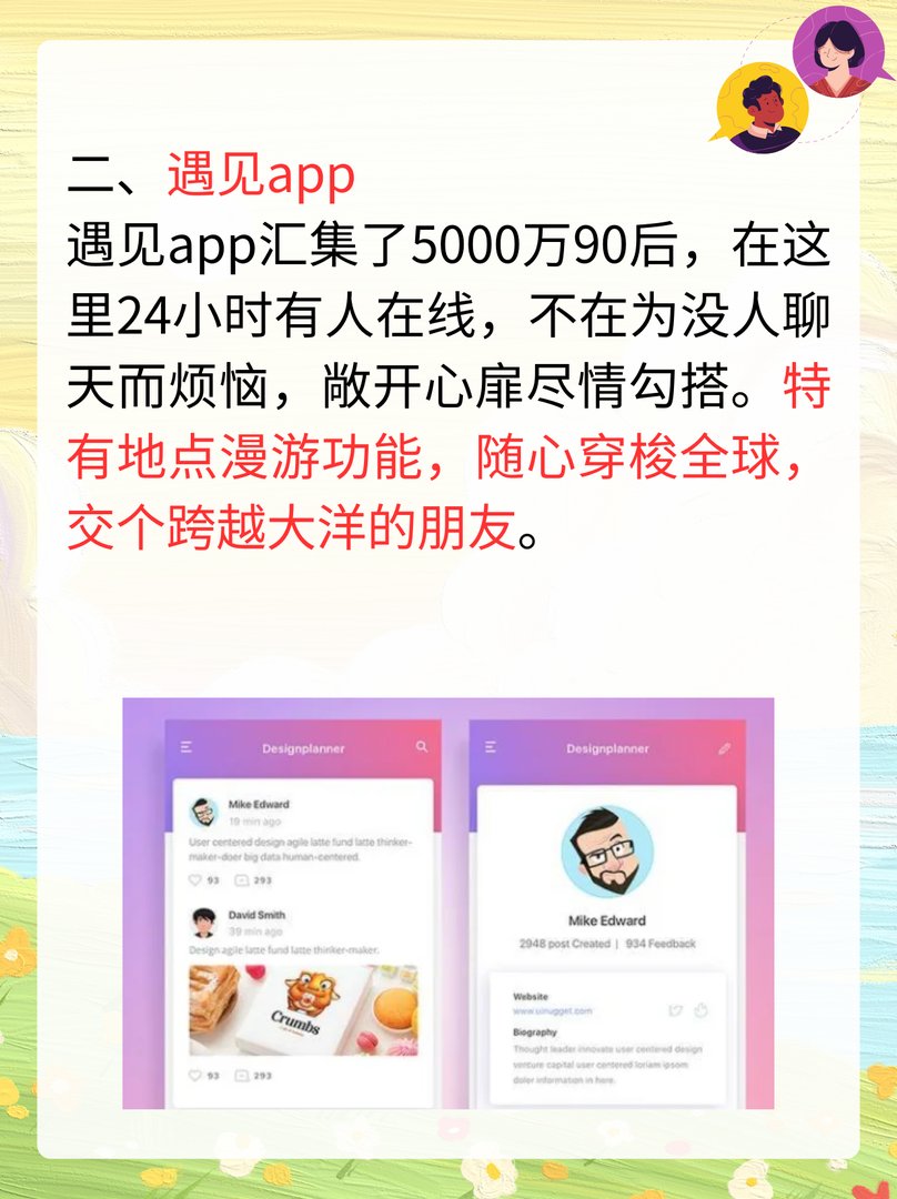 交友平台哪个最好,又免费