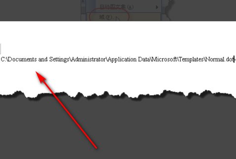normal.dot文件，win7系统里，在哪里？