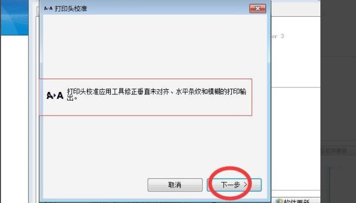 打印机怎么校验打印头?