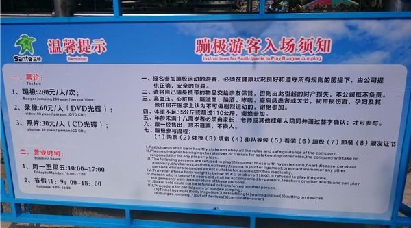 白云山那个蹦极 从哪个门进