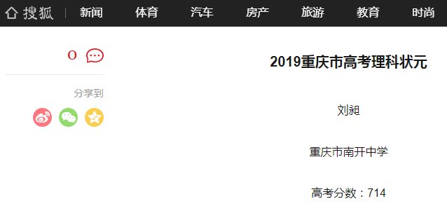 2019重庆高考状元是谁