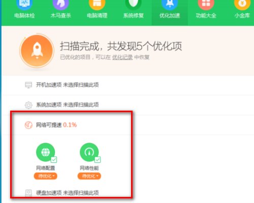 怎样使电脑网络加速？
