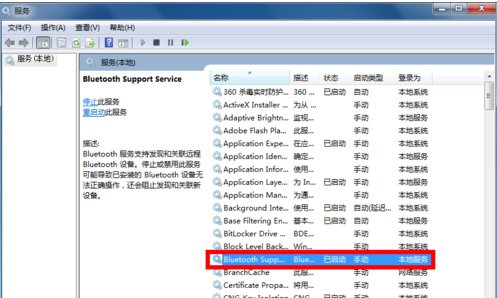 如何启动蓝牙服务