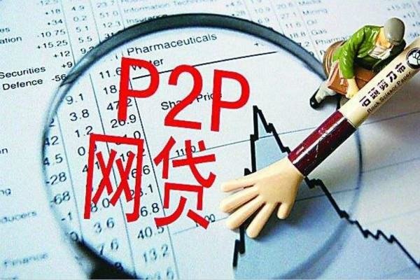 什么叫P2P？
