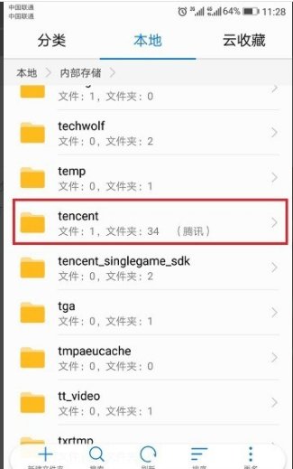 手机qq聊天记录下载的文件在哪里?