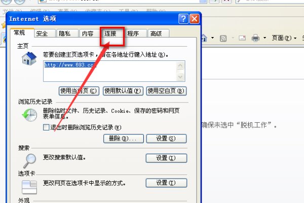 电脑连着网但是不断弹出拨号连接的窗口,怎么关闭?
