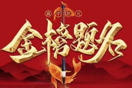 考研成功上岸的祝福语