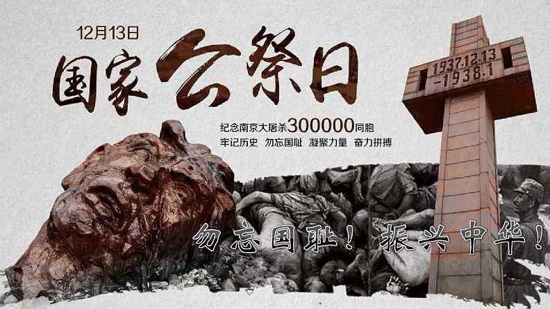 首次国家公祭日是哪一年