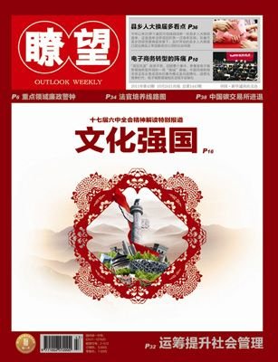 学习十七届六中全会精神解读的主要内容