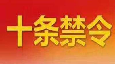 四川教育收费“十条禁令”颁布，哪些费用严禁收取？