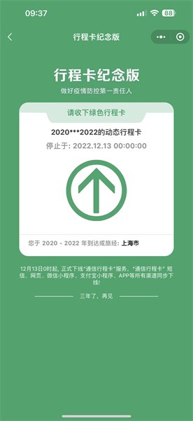 行程卡纪念版在哪里看 行程卡纪念版怎么使用