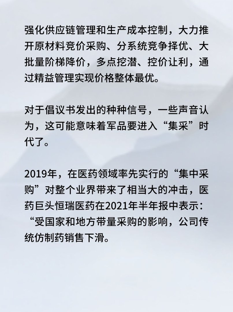 装备采购进入“集采”时代？