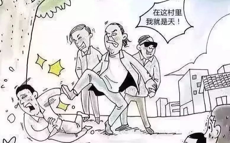 如何看待“子彬公大家族”等宗族势力的存在？