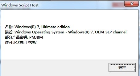 如何辨别windows7系统是不是正版系统？