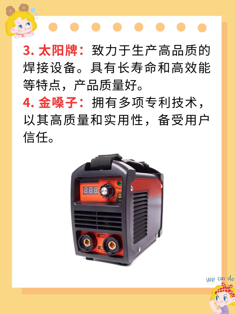 电焊机十大名牌有哪些？
