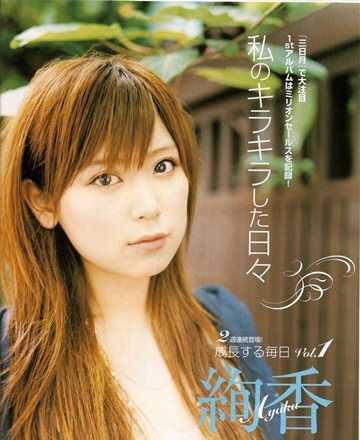 绚香的早年经历