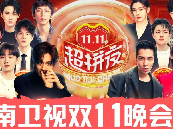 天猫双十一晚会在哪里看
