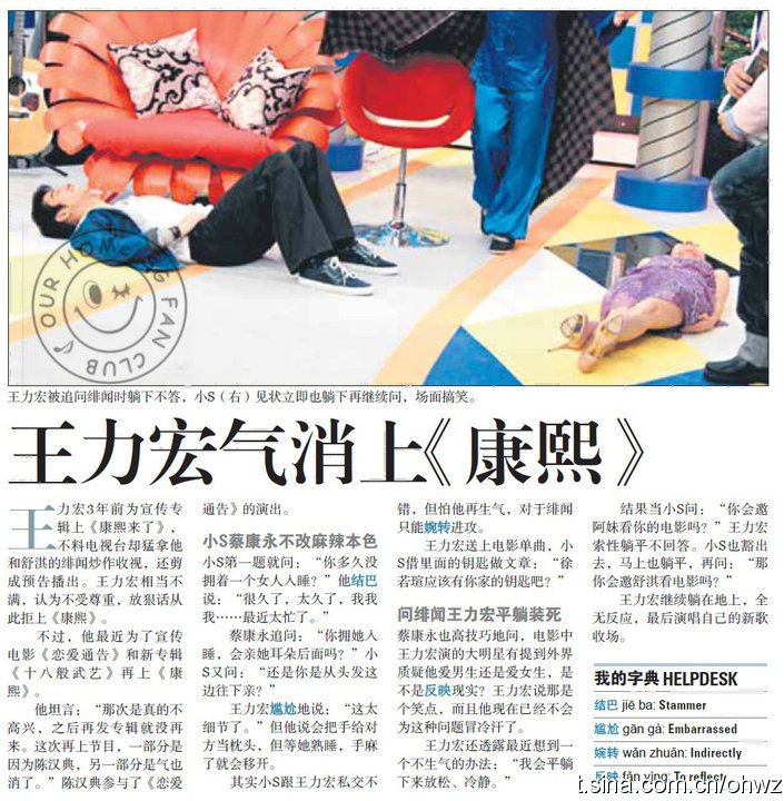 王力宏在哪集康熙来了被气到