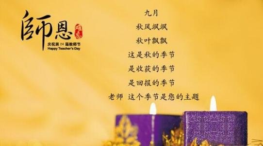 有什么歌颂教师的歌？