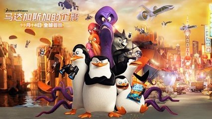 <马达加斯加的企鹅电影>迅雷下载哪有啊？
