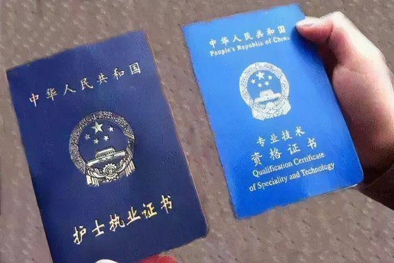 护士资格证取得时间